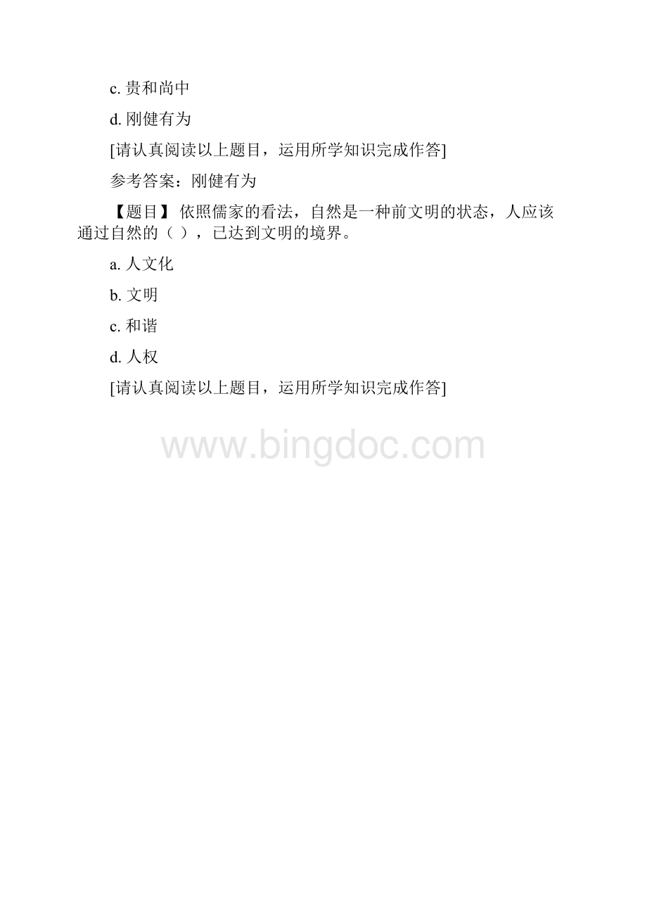 国开吉林50753《中国传统文化概观》形成性考核四复习资料答案Word文档格式.docx_第3页