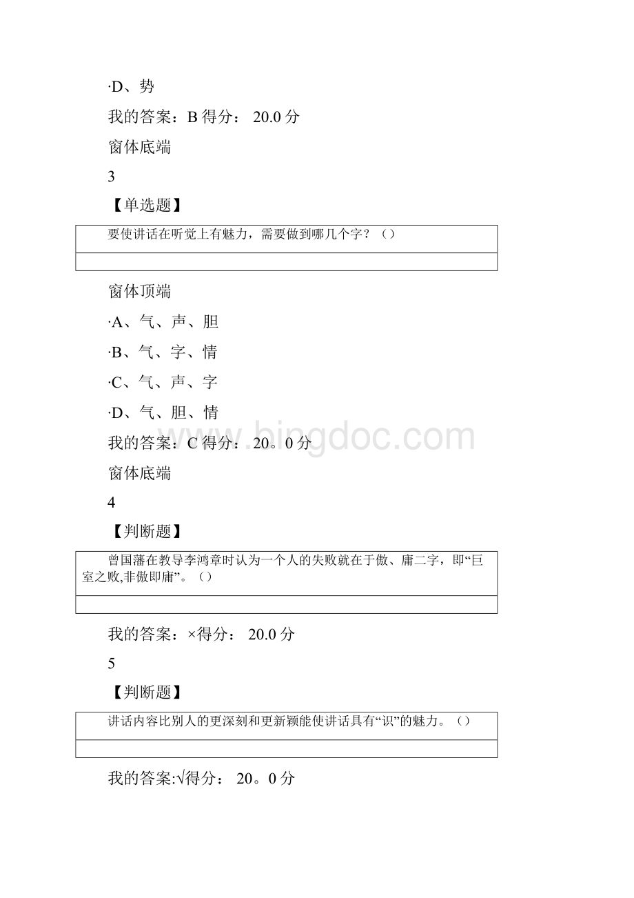 尔雅大学生魅力讲话实操课后答案Word文档格式.docx_第3页