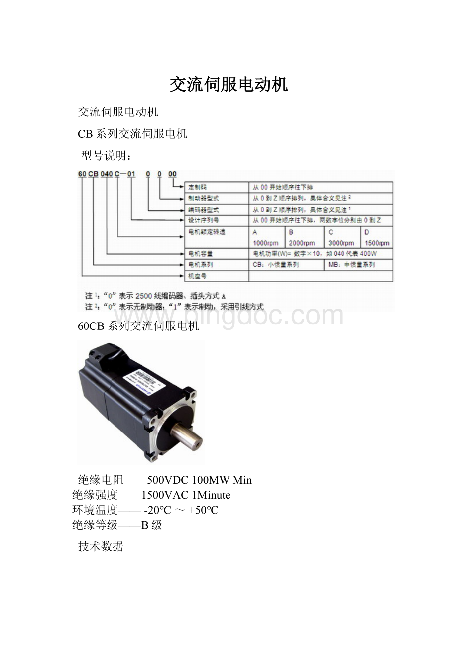 交流伺服电动机Word文件下载.docx