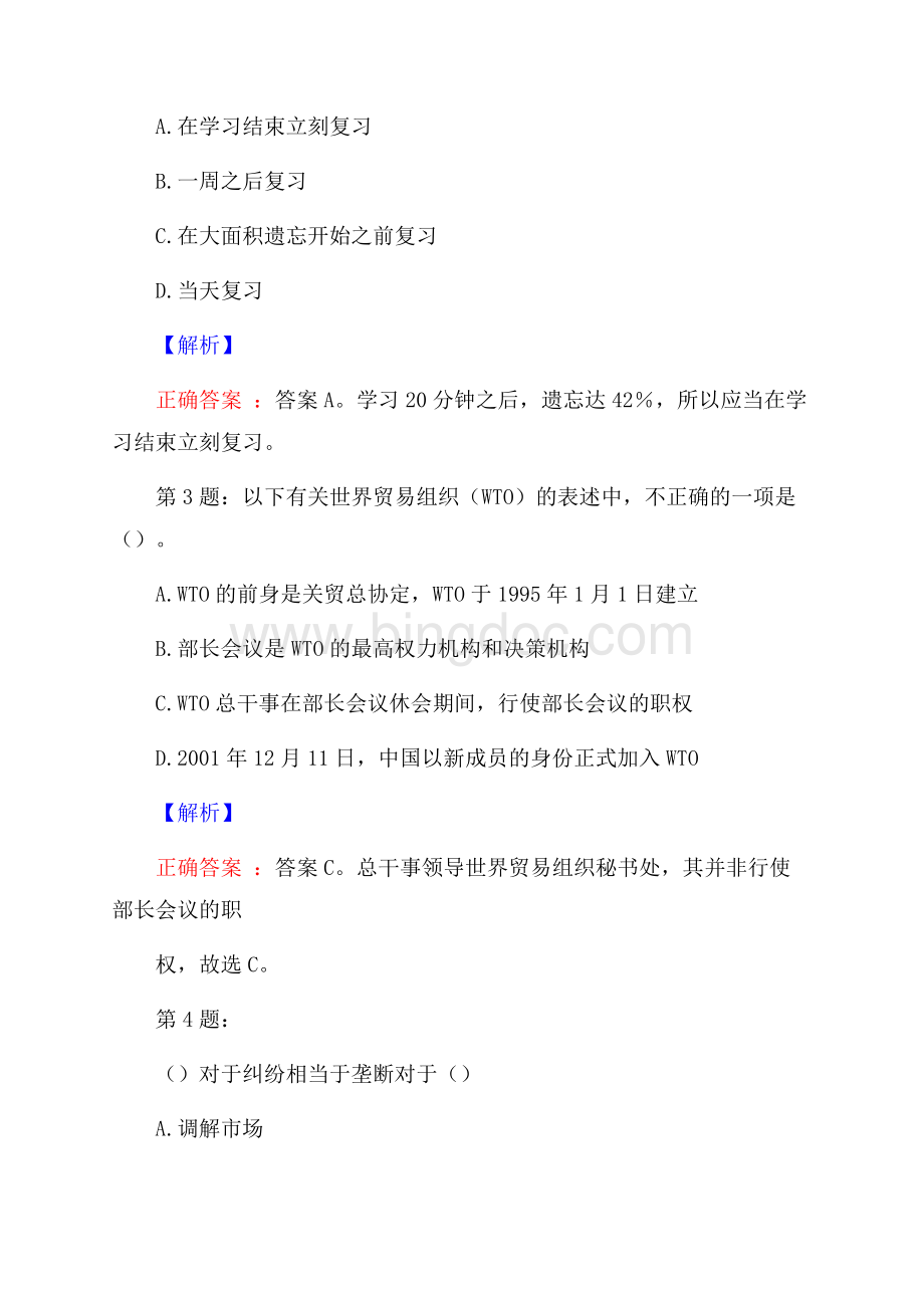 江西宜春市赣湘边区产业园投资有限公司招聘考试真题及解析网络整理版.docx_第2页