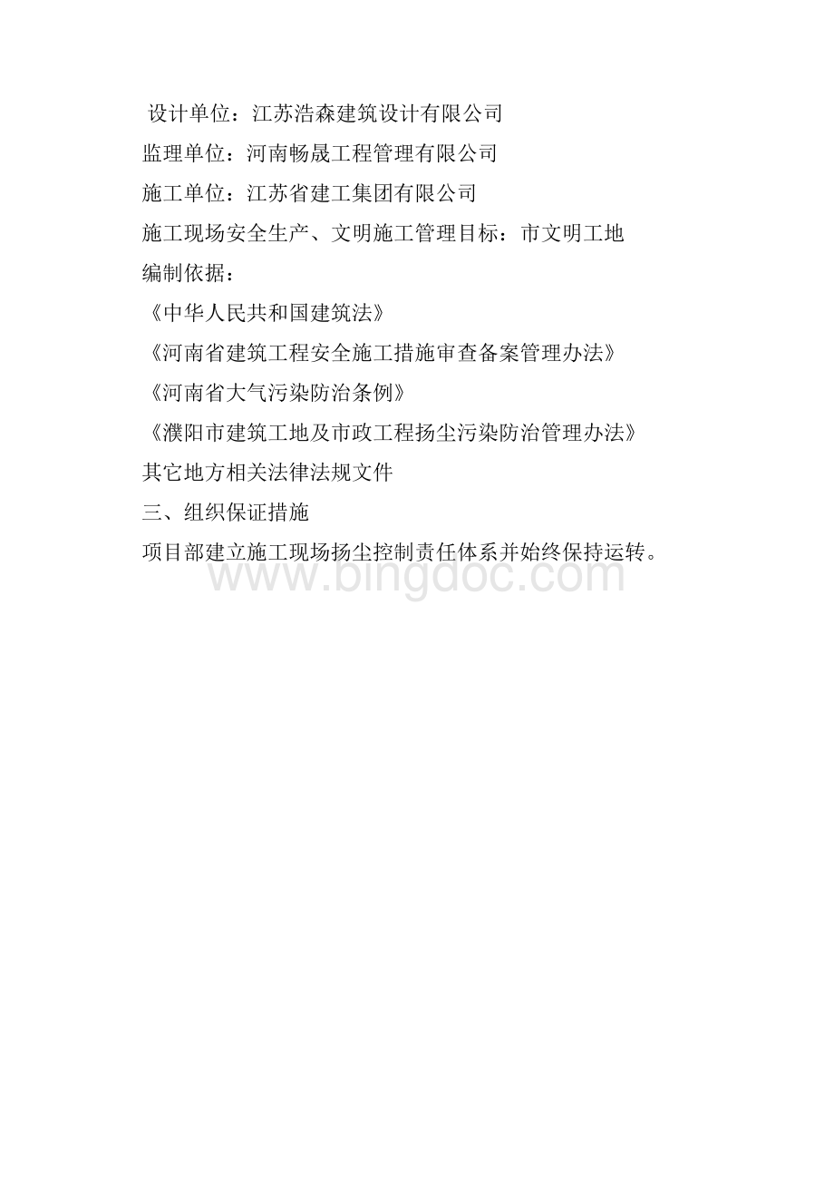 工地防尘施工方案Word格式.docx_第2页