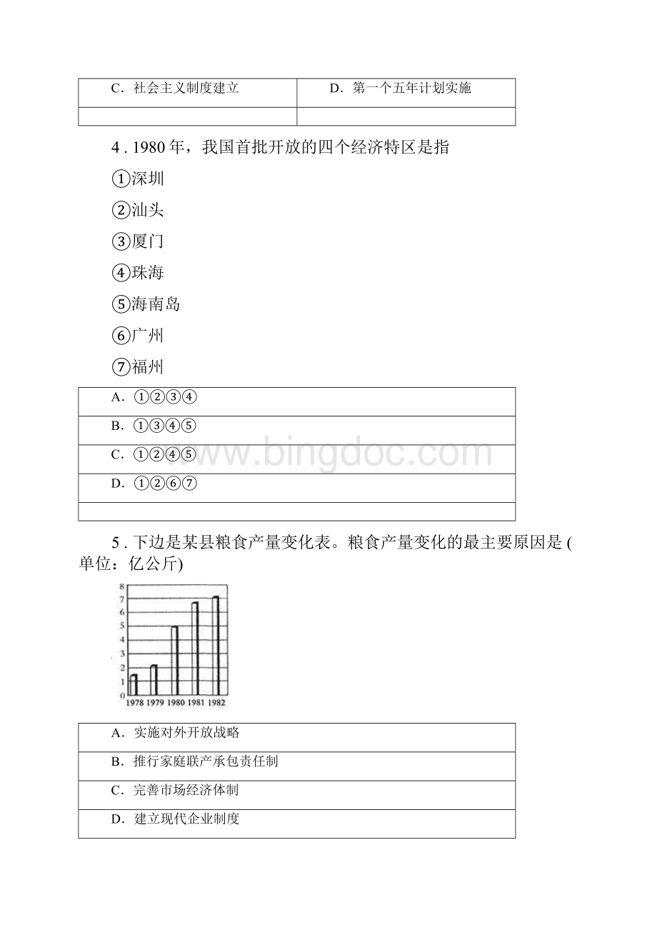 人教版八年级度下期半期考试历史试题Word文件下载.docx_第2页