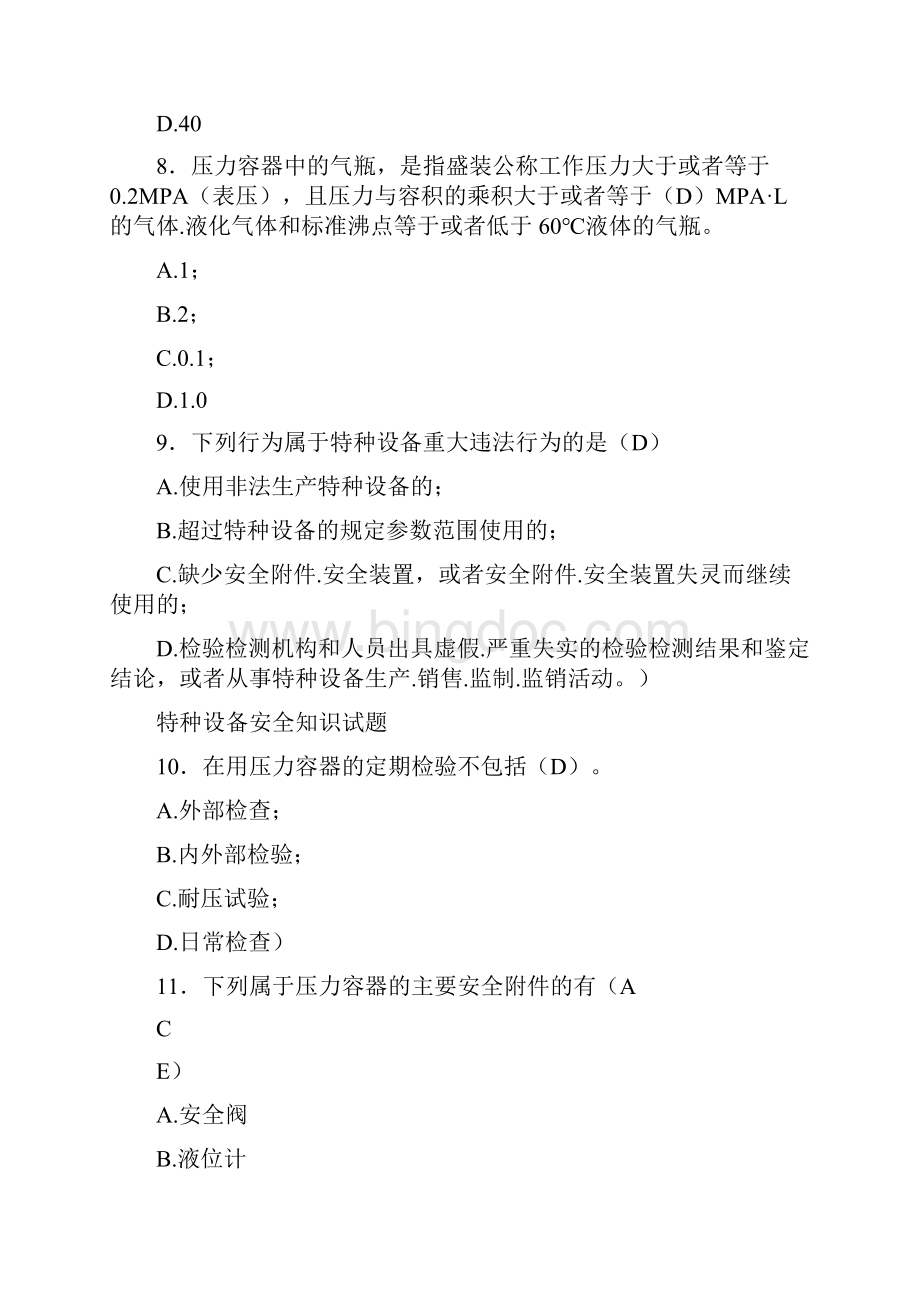 精选最新版特种设备管理人员完整题库100题含答案Word格式文档下载.docx_第3页