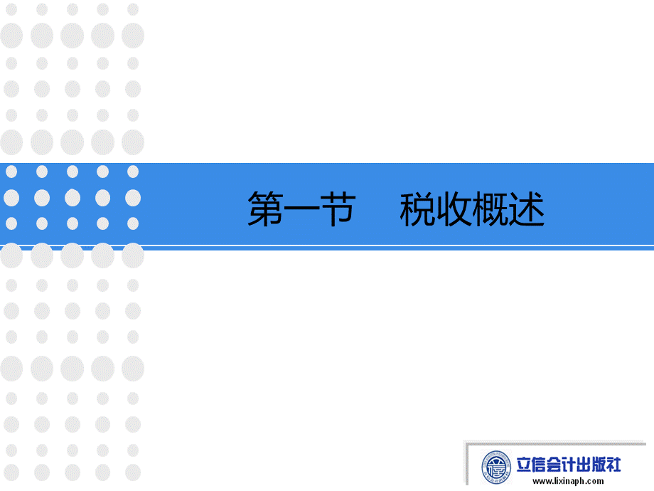 税务会计第九版第二章PPT文件格式下载.ppt_第2页