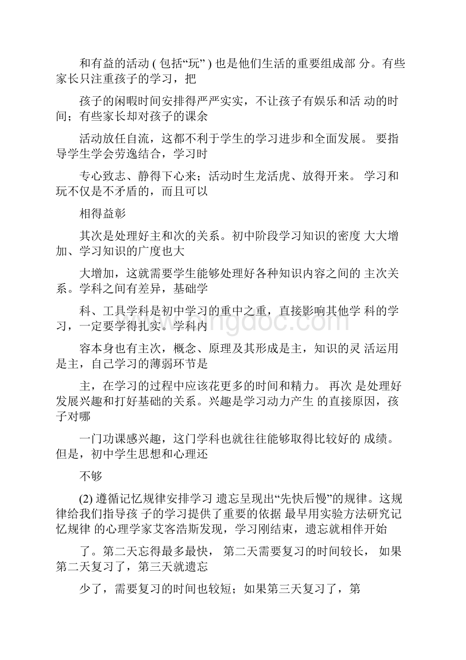 初中周末学习计划表.docx_第3页