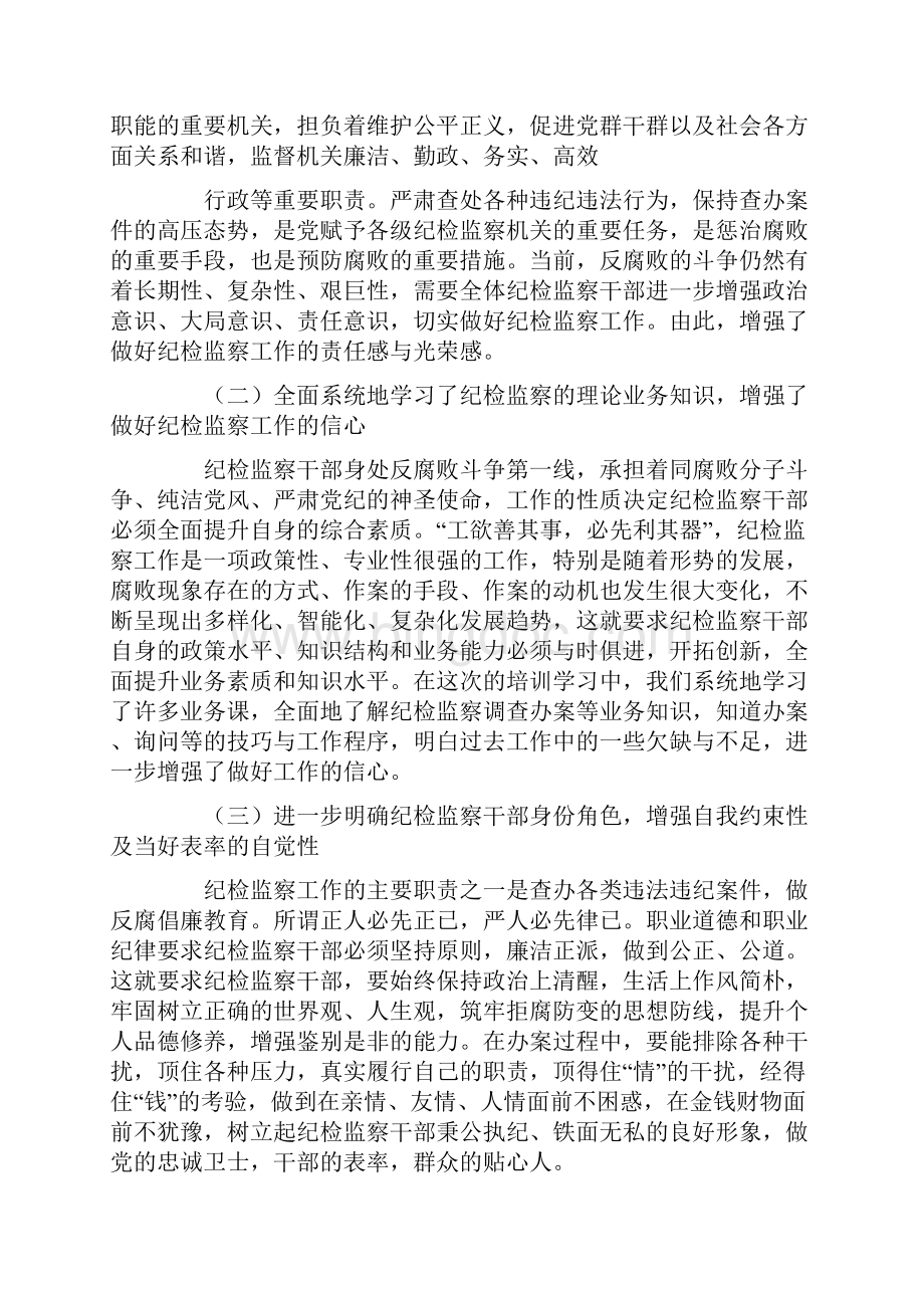 纪检监察干部业务培训心得体会.docx_第2页