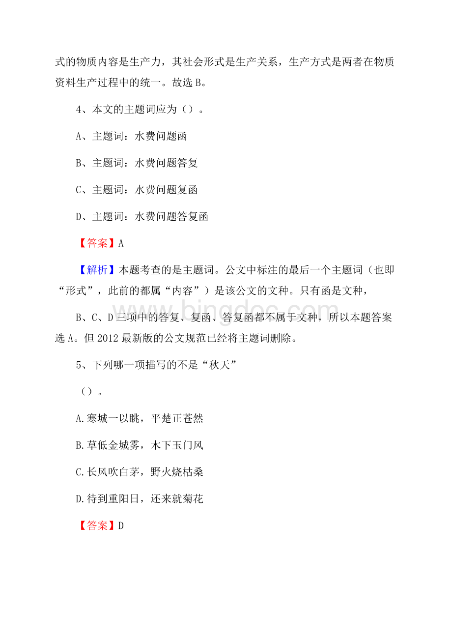 辽宁省锦州市凌海市烟草专卖局(公司)招聘试题及解析.docx_第3页