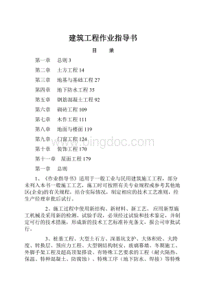 建筑工程作业指导书.docx