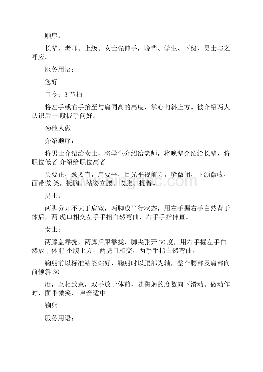 形体礼仪教学方案.docx_第2页