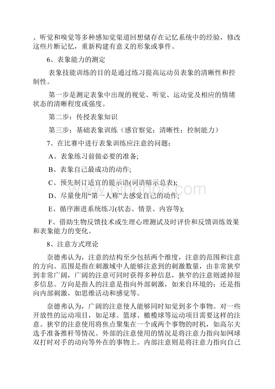 《运动心理训练》复习题.docx_第3页