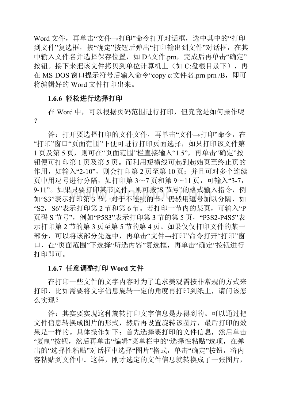 最新word文档打印及其他使用技巧讲课教案Word文档格式.docx_第3页