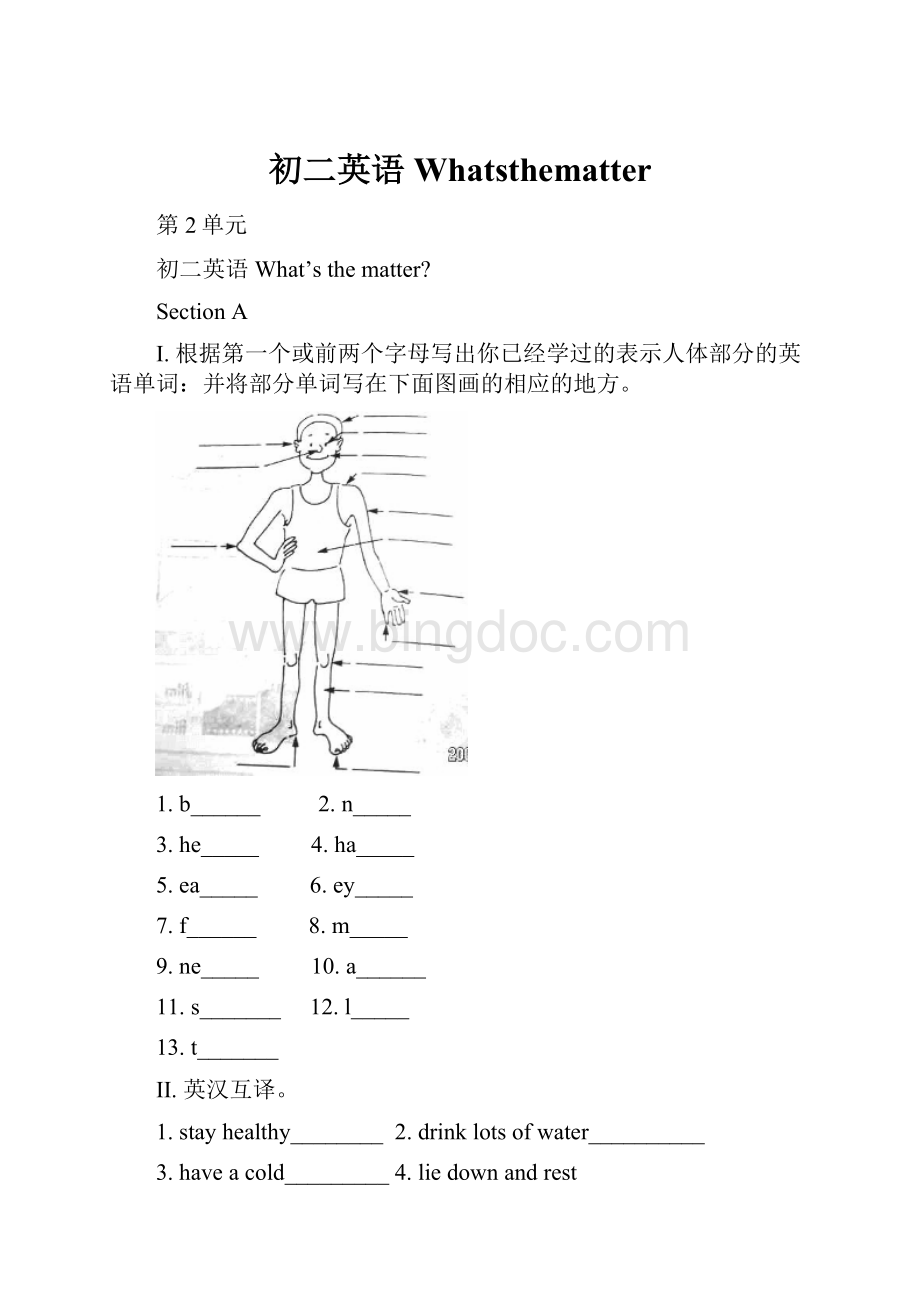 初二英语WhatsthematterWord文档格式.docx_第1页