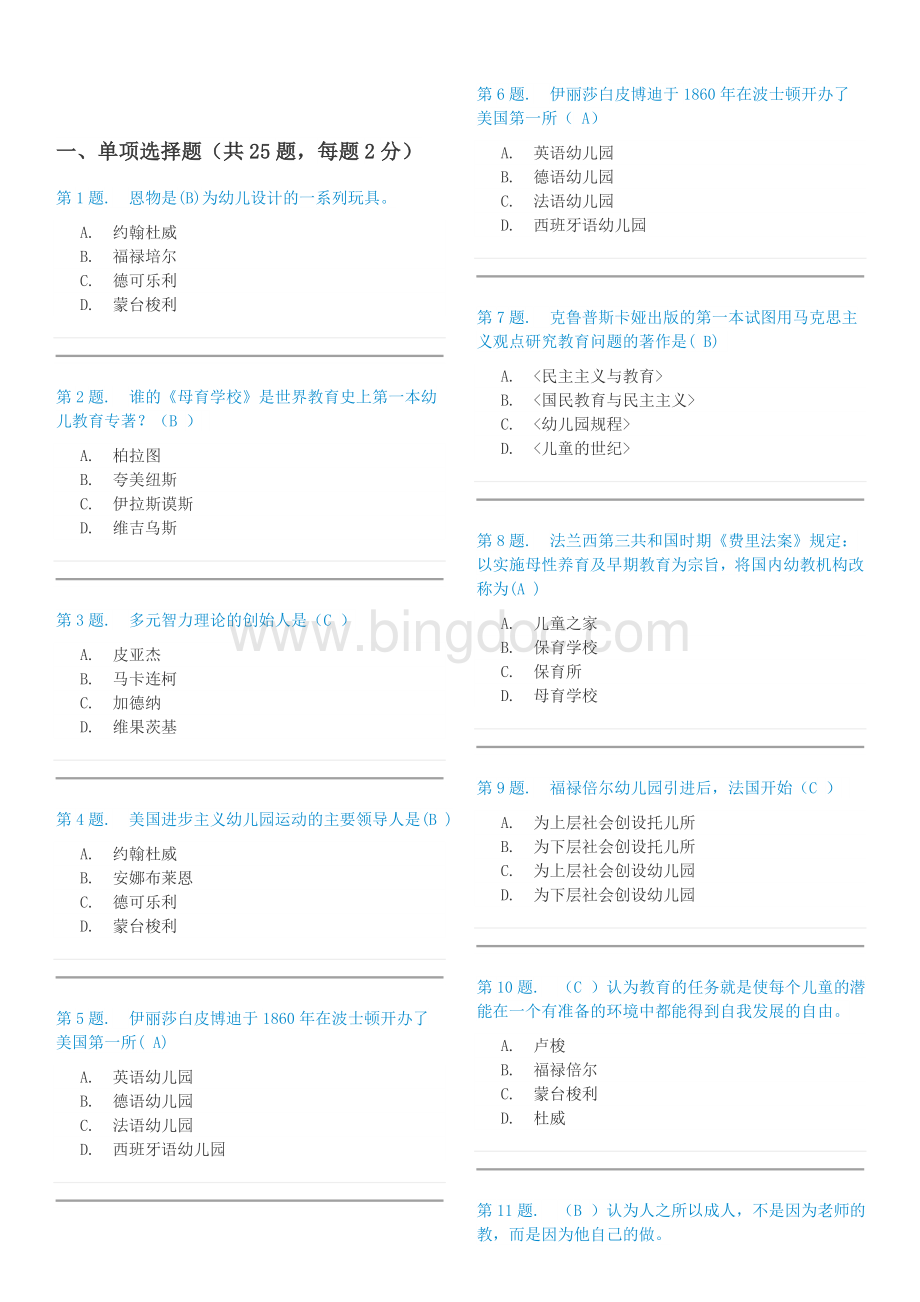 学前教育史在线作业3.doc_第1页