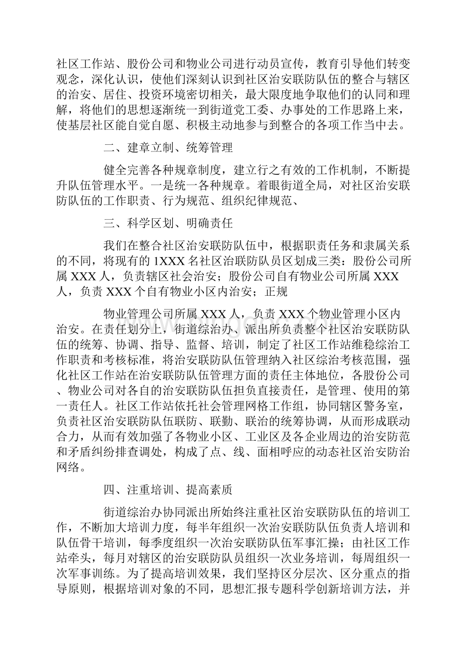 社区治安联防工作总结.docx_第2页