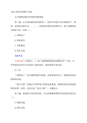 浙江富阳华润燃气有限公司招聘试题及答案网络整理版.docx