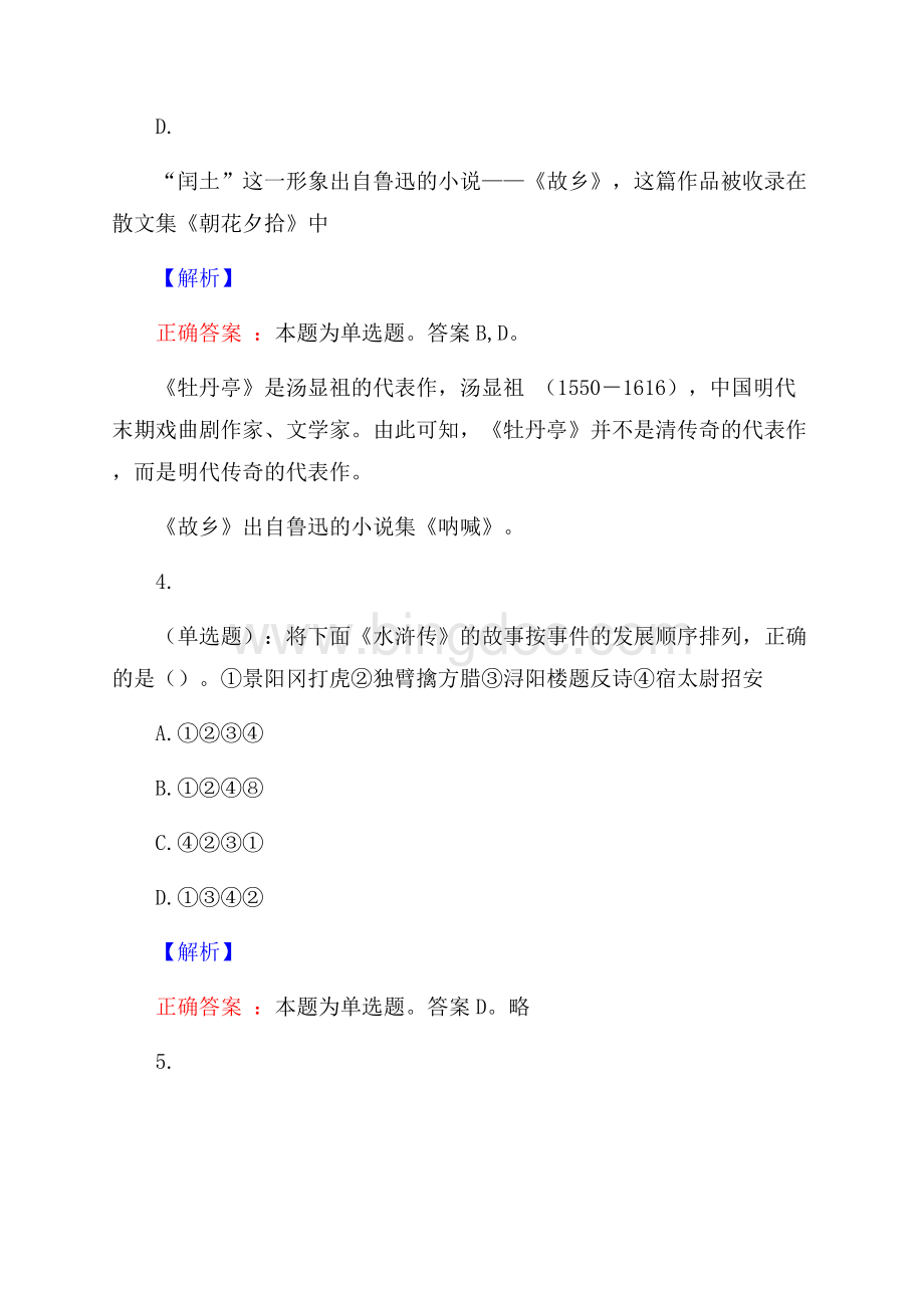 大连东软信息学院行政管理岗招聘考试预测题及答案(内含近年经典真题)Word文件下载.docx_第3页