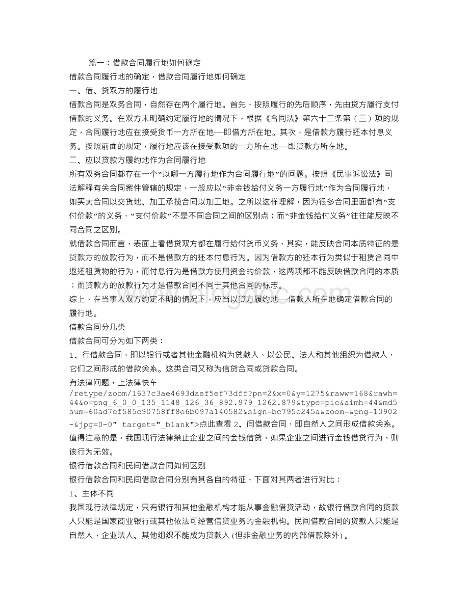 借款合同履行地管辖Word格式.doc_第1页