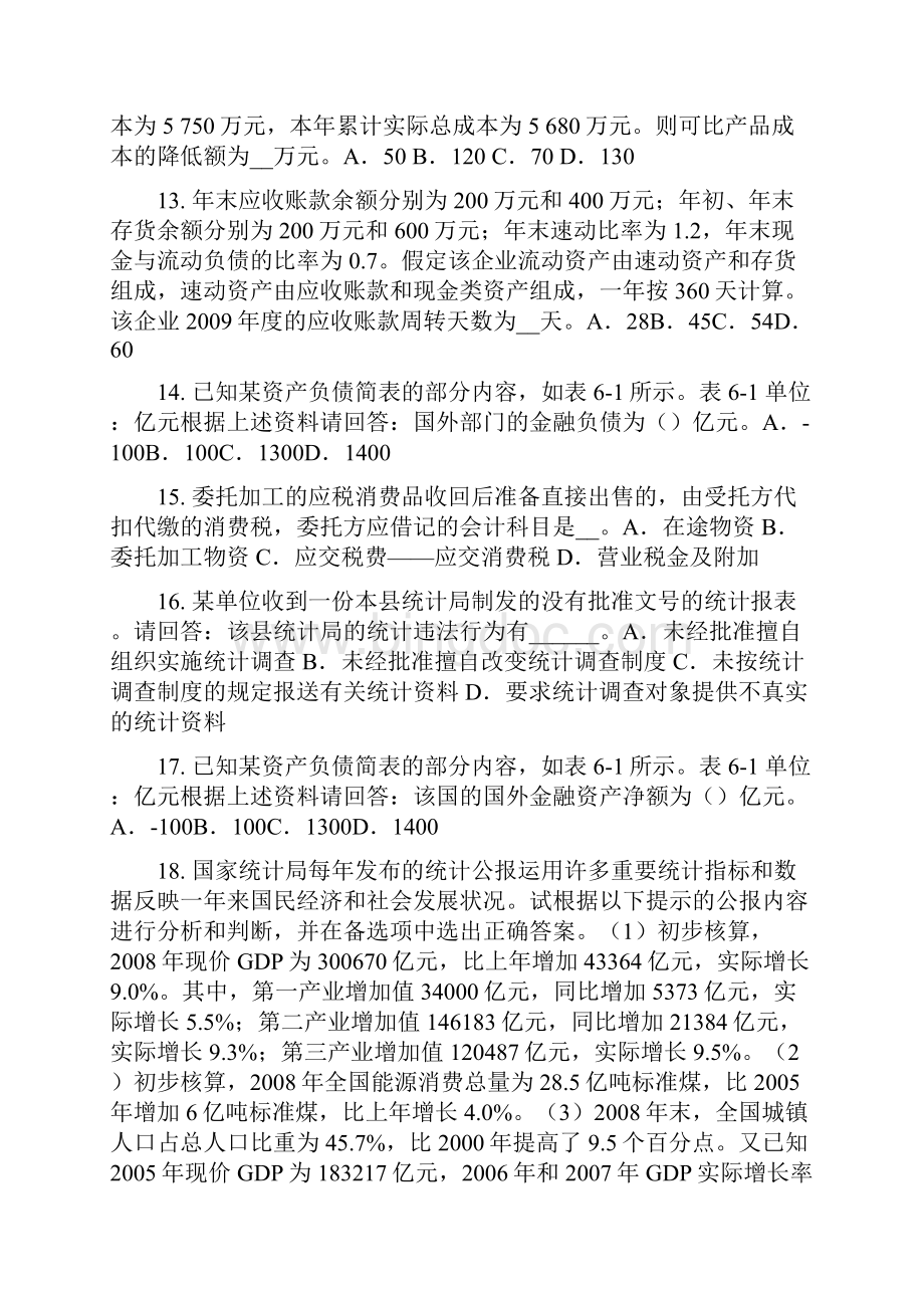 宁夏省统计师考试消费者行为模式试题.docx_第3页