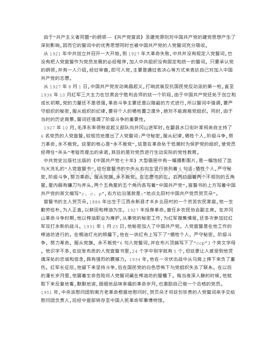中国共产党入党誓词.doc_第2页