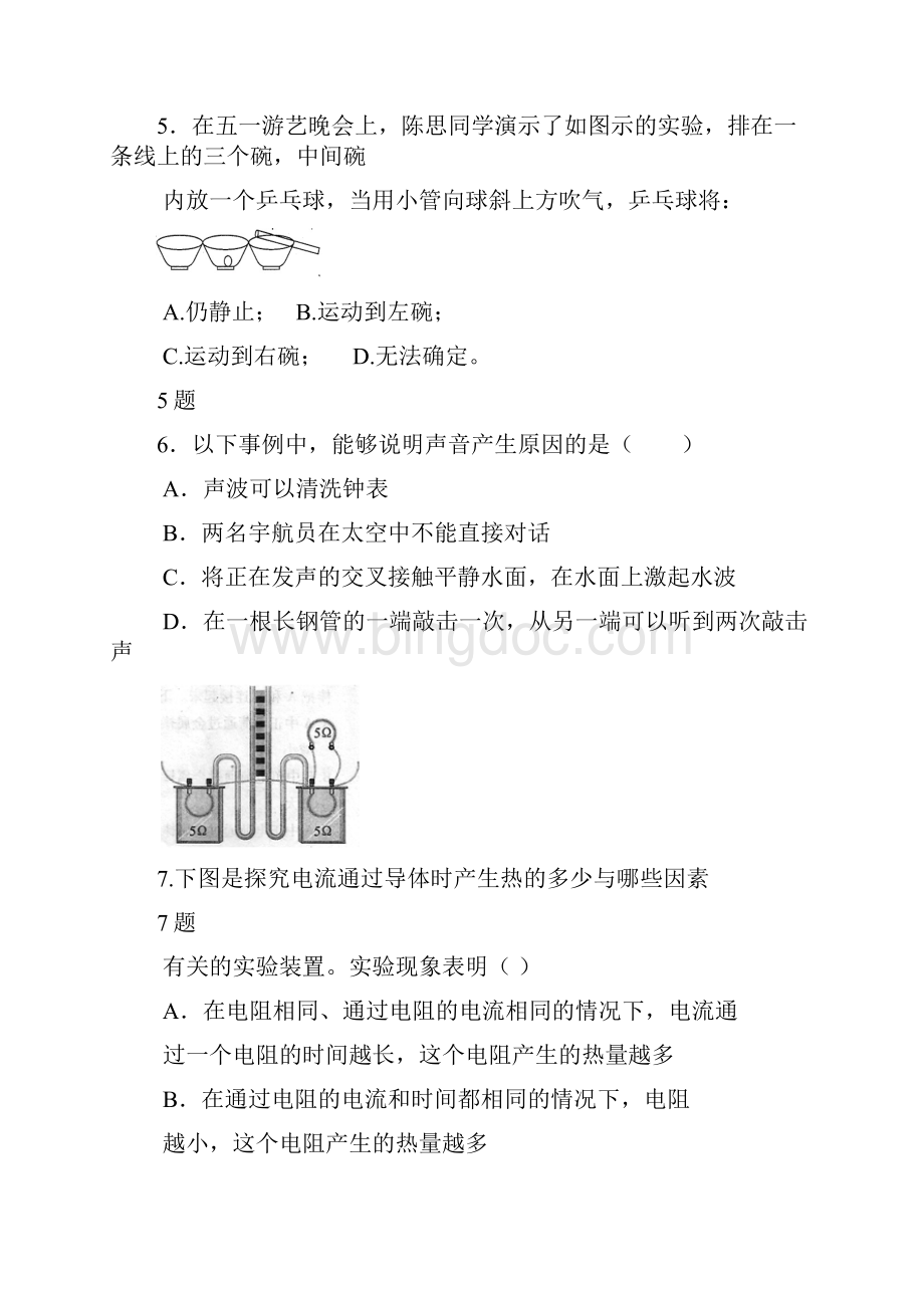 深圳市中考物理模拟试题考前冲刺卷3附详细答案Word文件下载.docx_第2页