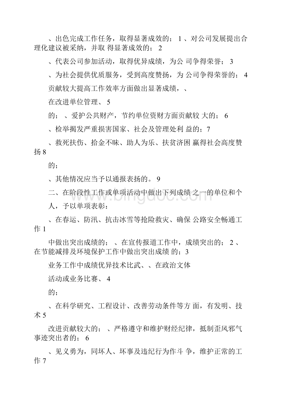 高速公路员工奖惩办法Word格式文档下载.docx_第2页