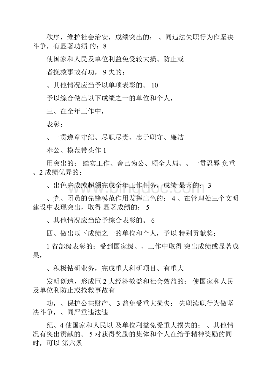 高速公路员工奖惩办法Word格式文档下载.docx_第3页