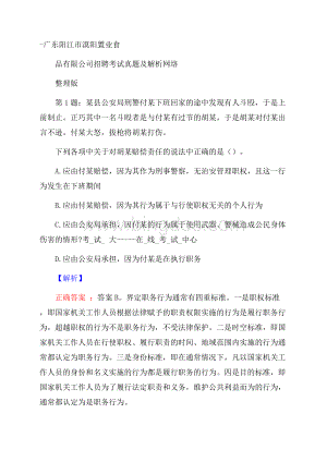 广东阳江市漠阳置业食品有限公司招聘考试真题及解析网络整理版.docx