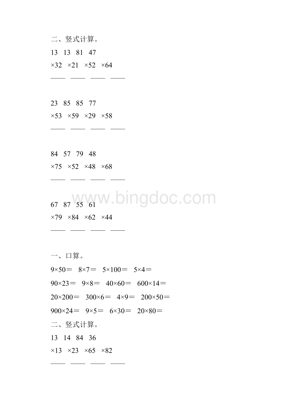 北师大版三年级数学下册乘法综合习题51Word格式文档下载.docx_第3页