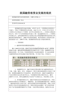 我国融资租赁业发展的现状Word下载.docx