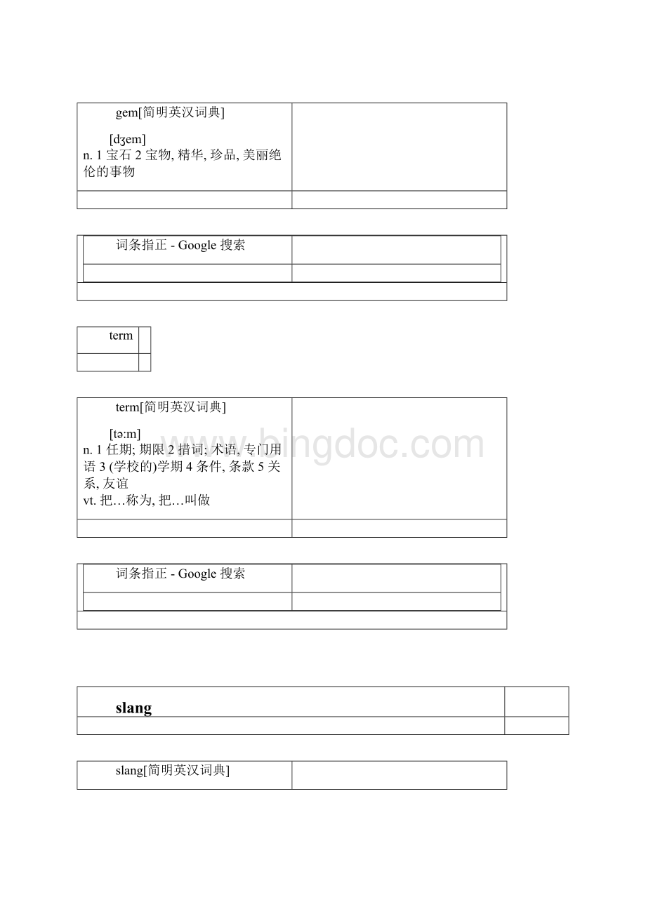 What is the difference between a stone and a rockWord文件下载.docx_第2页