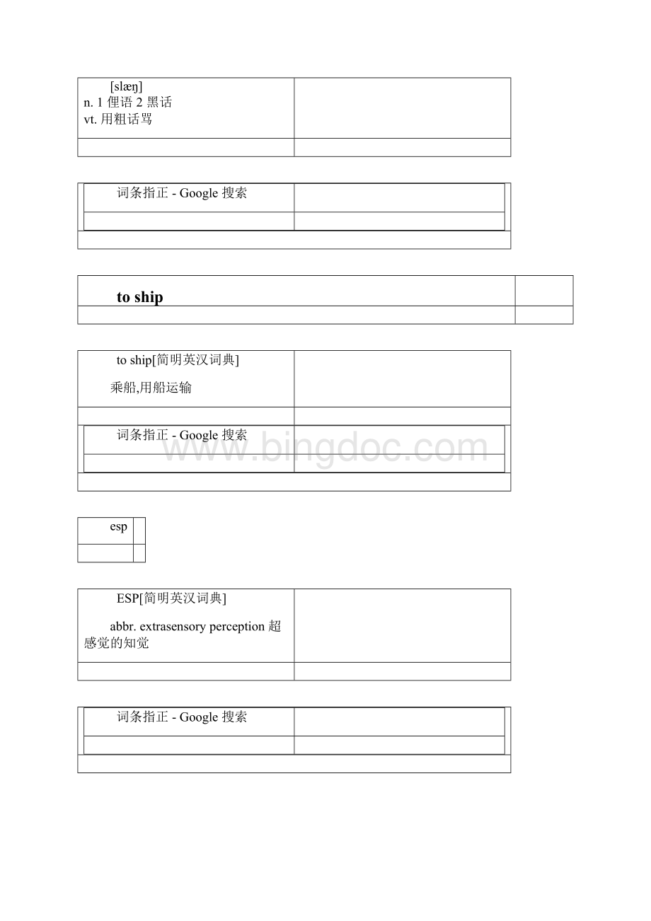 What is the difference between a stone and a rockWord文件下载.docx_第3页