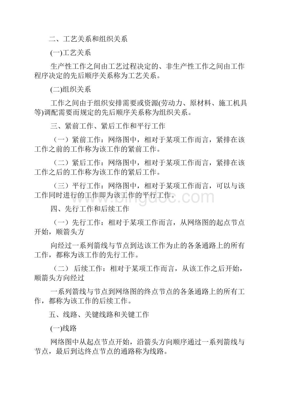 监理师进度控制之网络计划技术.docx_第2页