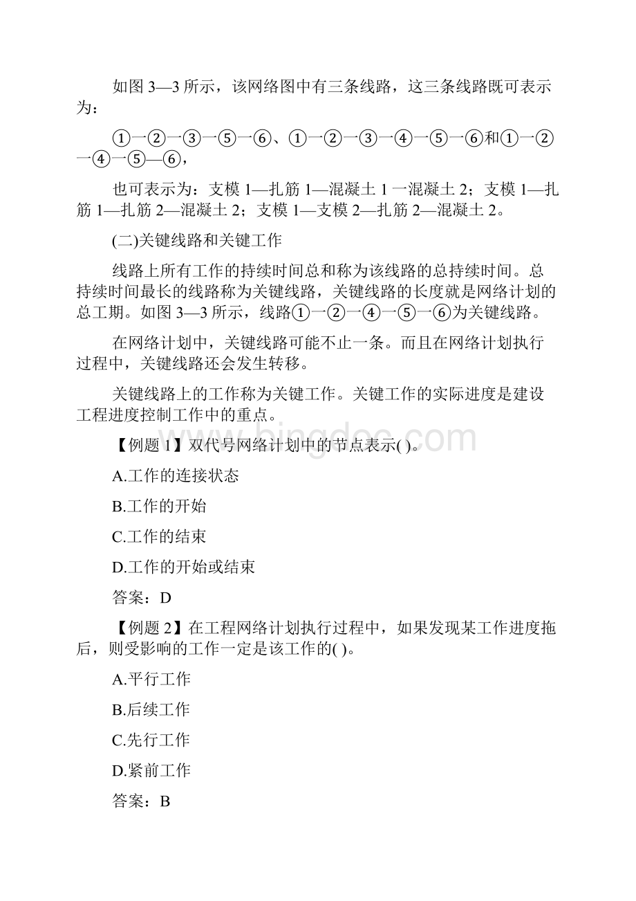 监理师进度控制之网络计划技术.docx_第3页