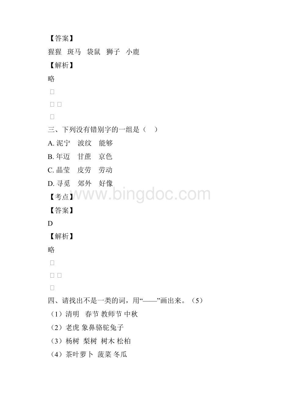 重庆城口县语文二年级练习试题及答案分析.docx_第2页