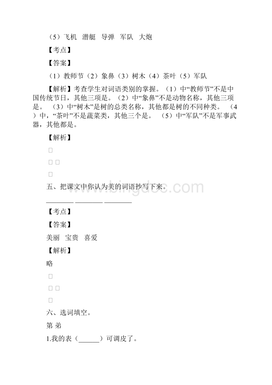 重庆城口县语文二年级练习试题及答案分析.docx_第3页