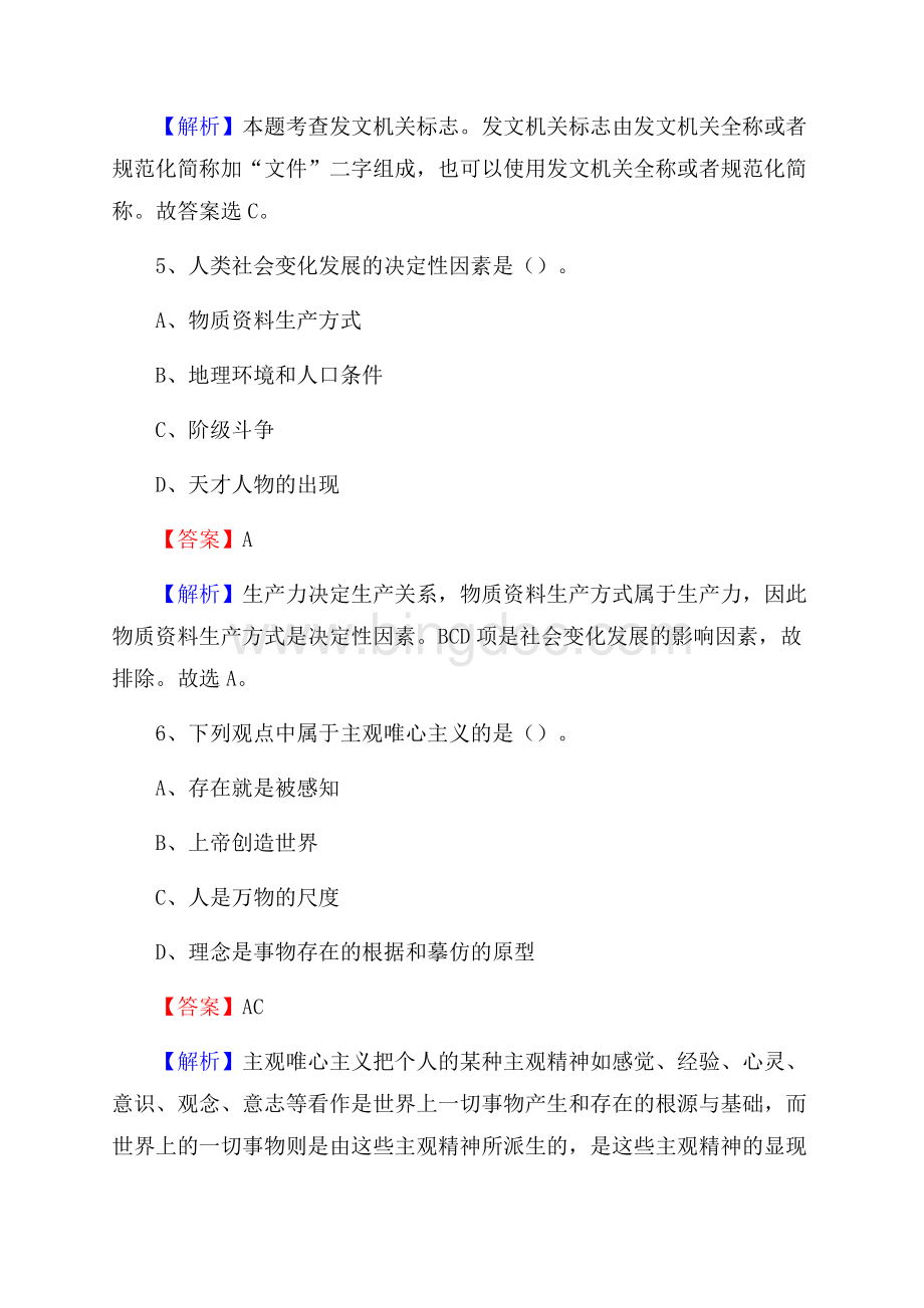 浙江省宁波市象山县事业单位招聘考试《行政能力测试》真题及答案文档格式.docx_第3页