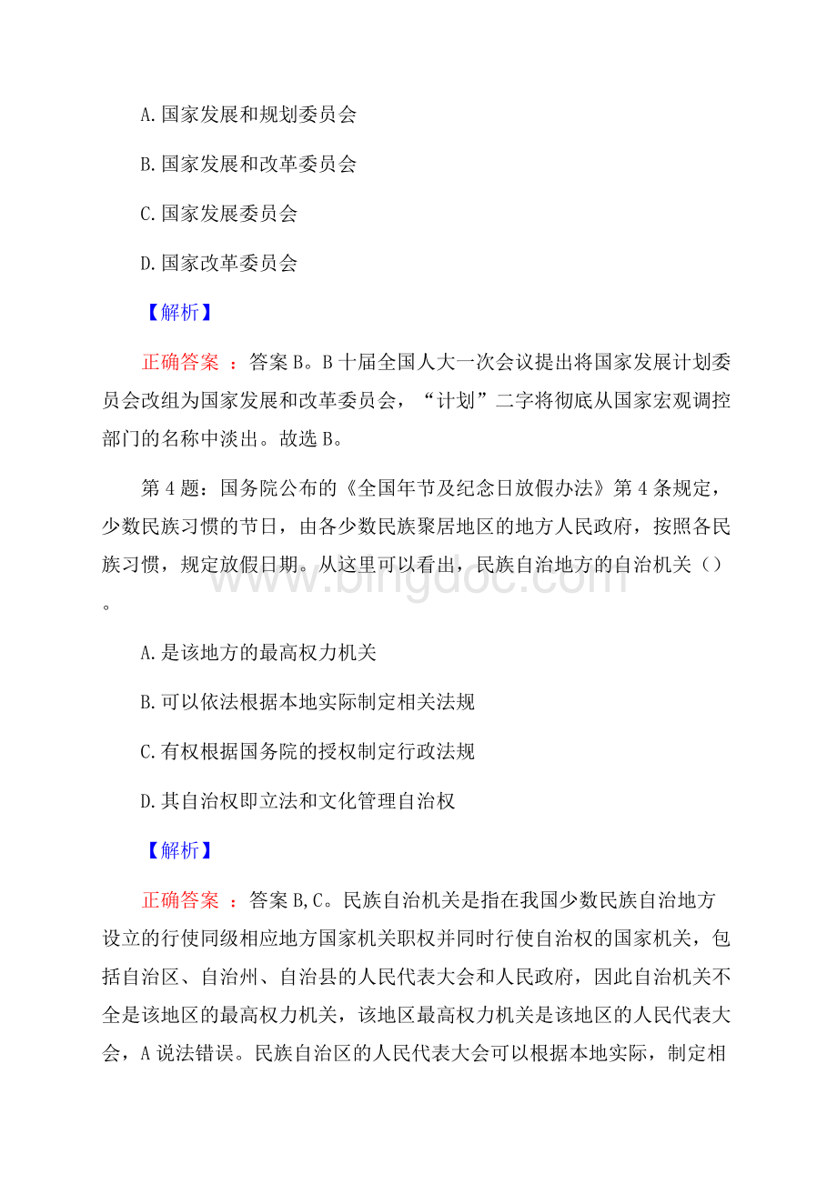 富海集团校园招聘真题及解析.docx_第2页