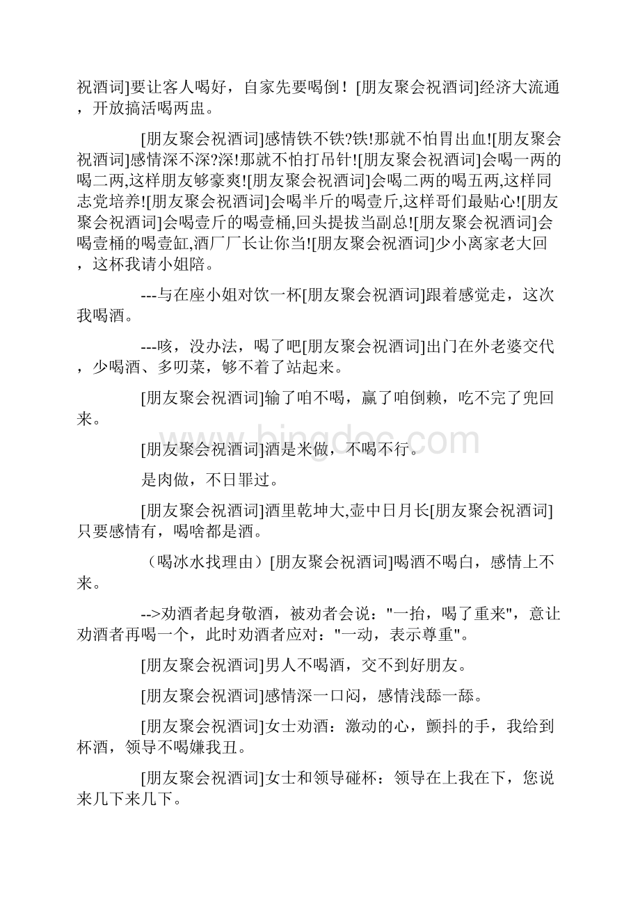 最新聚会酒桌上实用的说话技巧聚会祝酒词范文 精品Word文档下载推荐.docx_第2页