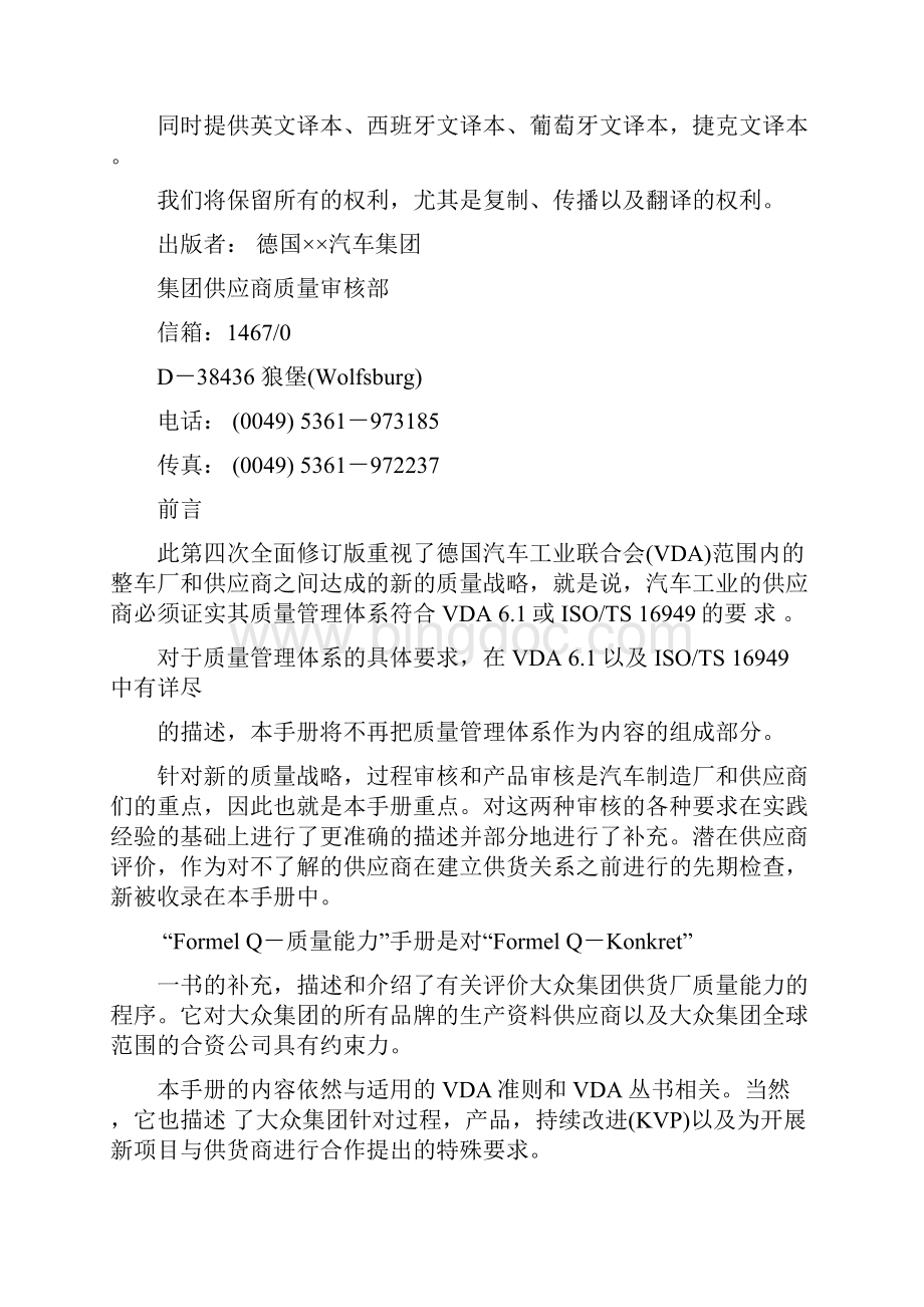 德国供应商评价Word格式文档下载.docx_第2页