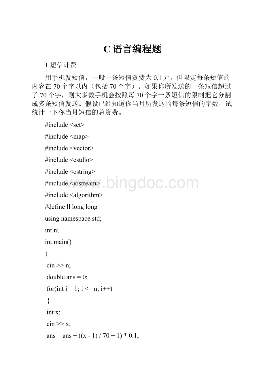 C语言编程题.docx_第1页