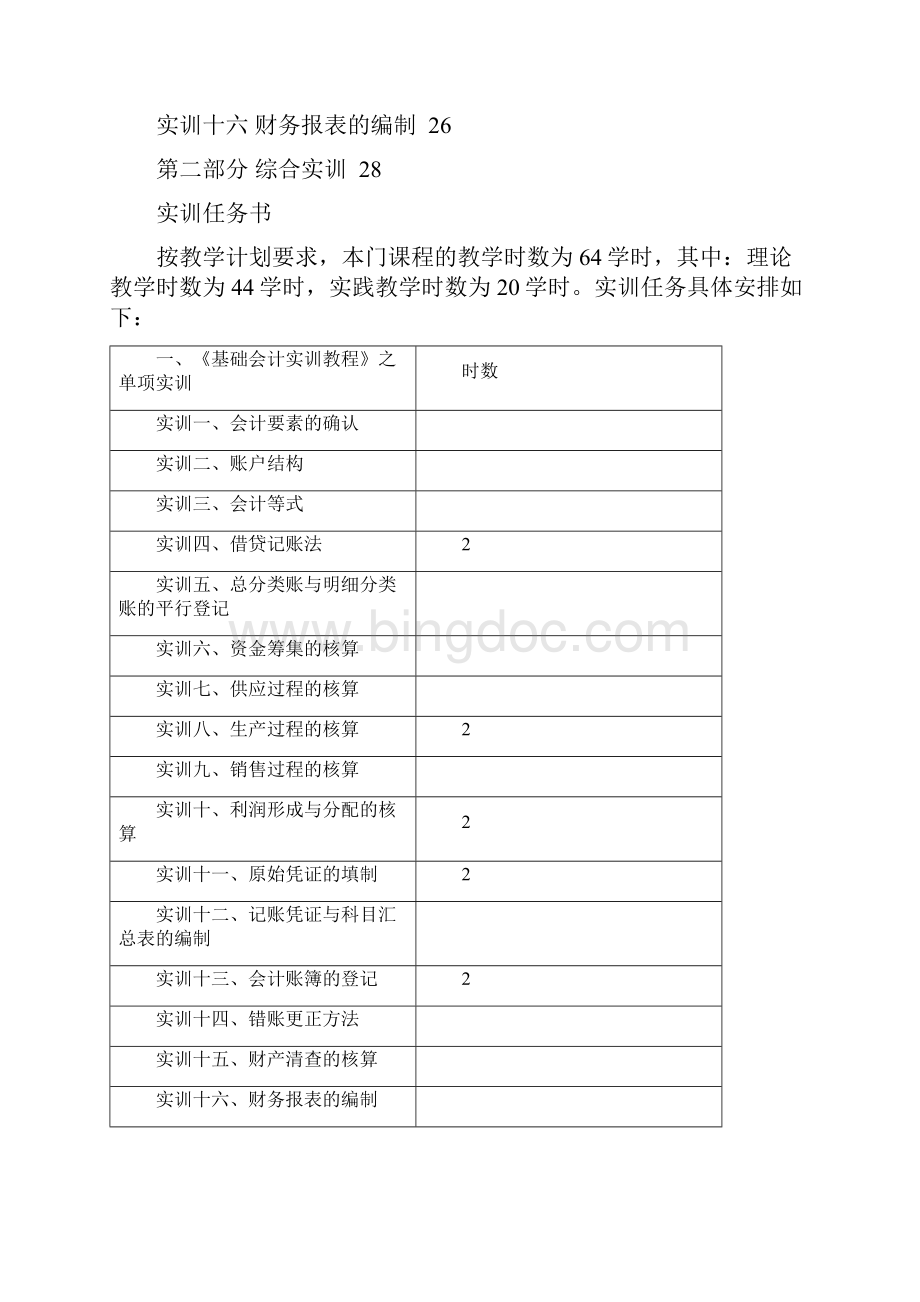 手工会计实训习题.docx_第2页