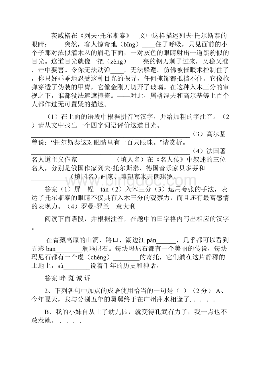 山东省聊城市阳谷县学年度第一学期期末复习七年级语文试题docWord下载.docx_第2页