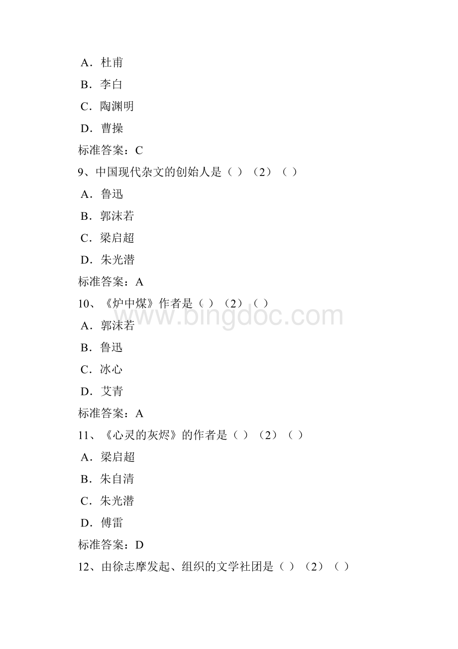 中国石油大学北京入学测试机考Word文档格式.docx_第3页