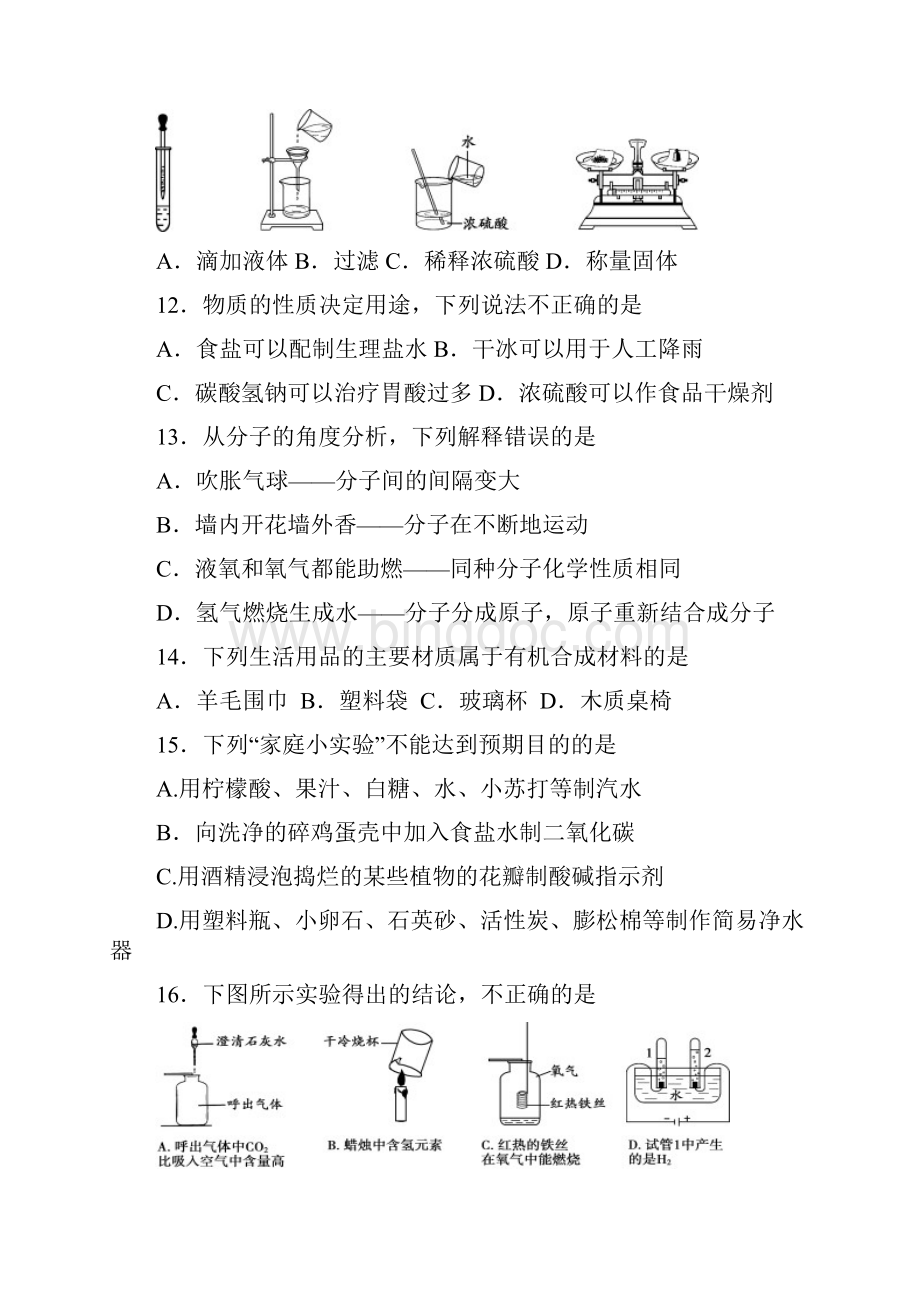 朝阳区初三一模化学试题及答案Word文档格式.docx_第3页