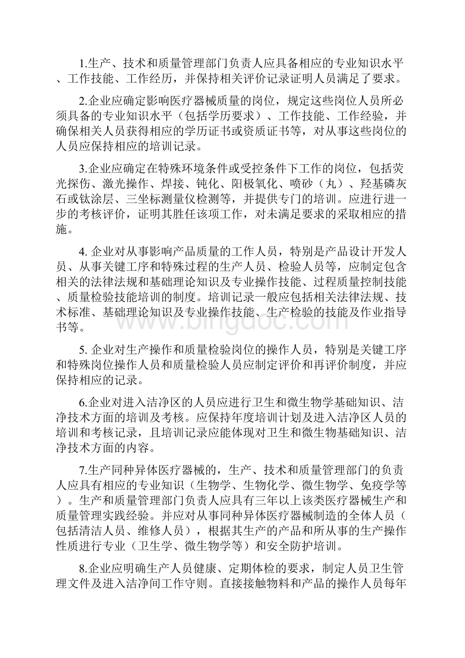 骨科植入物检查要点指南讨论稿Word下载.docx_第3页