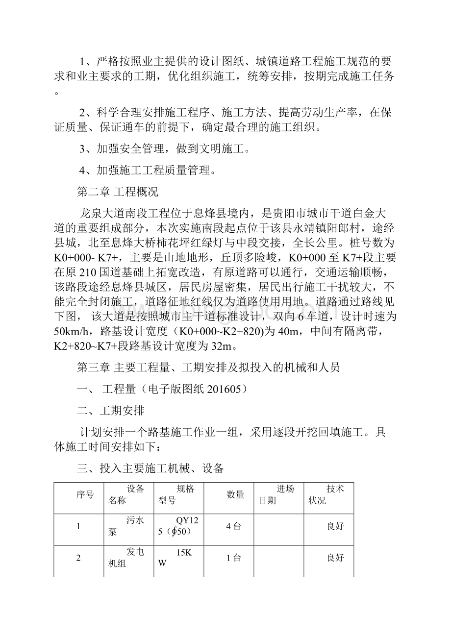 软基换填现场施工方法.docx_第2页