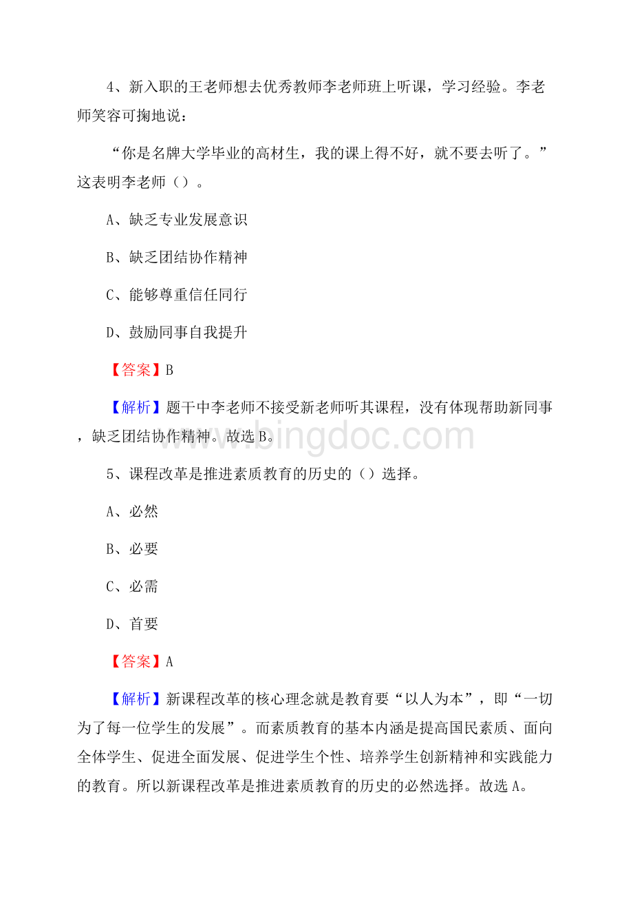 安徽省芜湖市三山区(中小学、幼儿园)教师招聘真题试卷及答案Word格式.docx_第3页