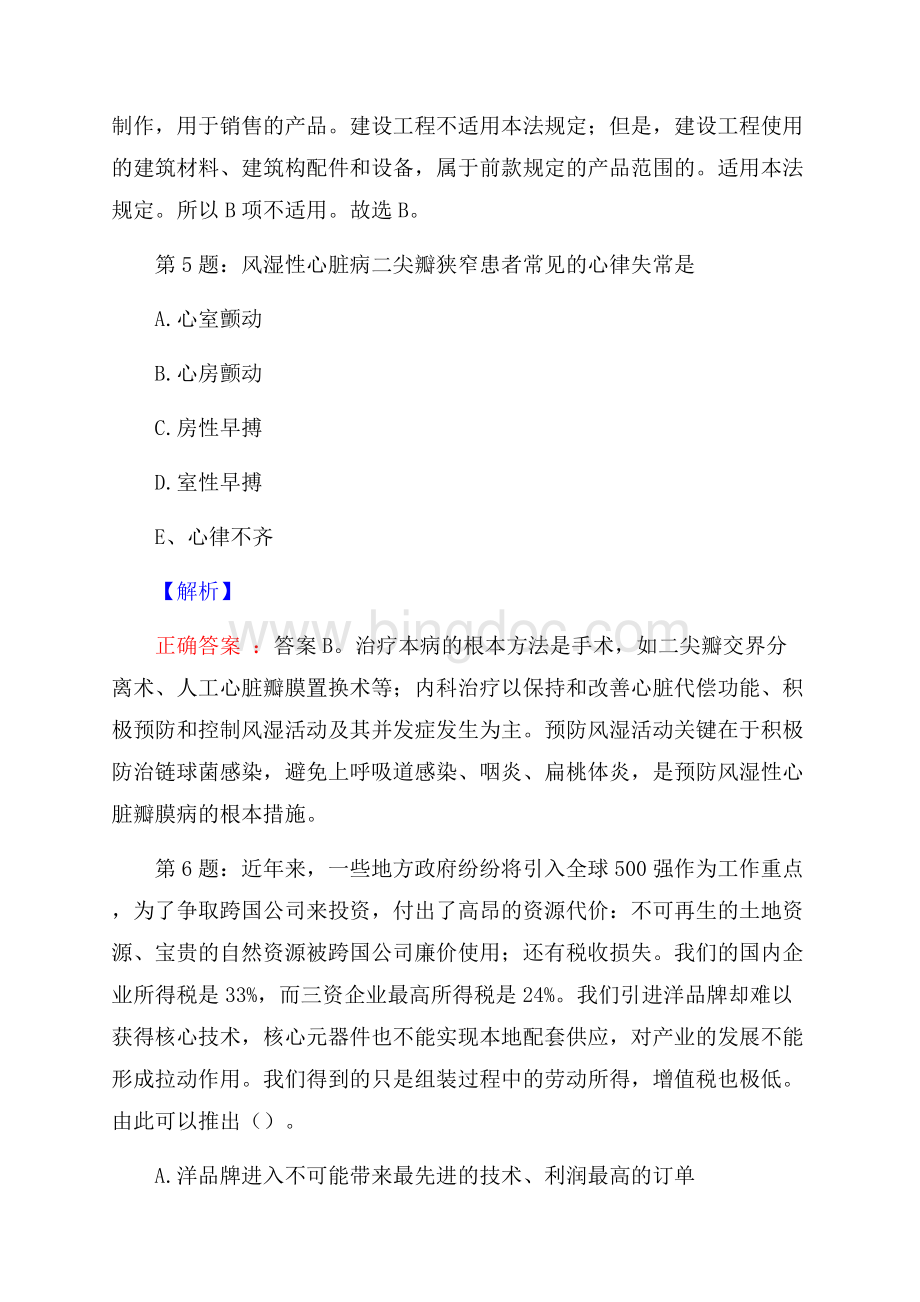 中国广核集团招聘试题及答案网络整理版.docx_第3页