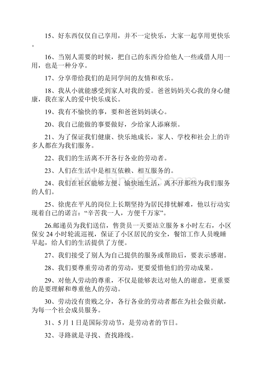 三年级品德复习资料.docx_第2页