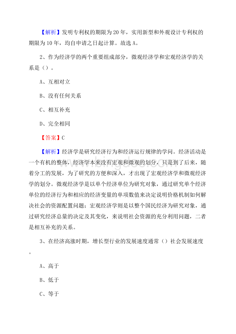 甘谷县农业银行招聘考试《银行专业基础知识》试题汇编.docx_第2页